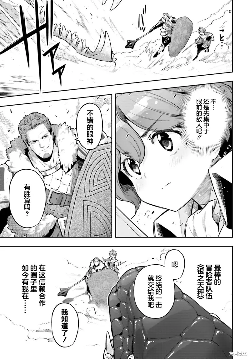 转生者才能驾驭的极限天赋 —Over Limit Skill Holder—,第30话,第7张