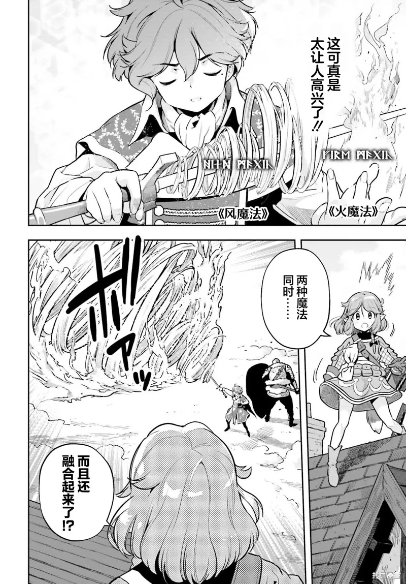 转生者才能驾驭的极限天赋 —Over Limit Skill Holder—,第30话,第8张