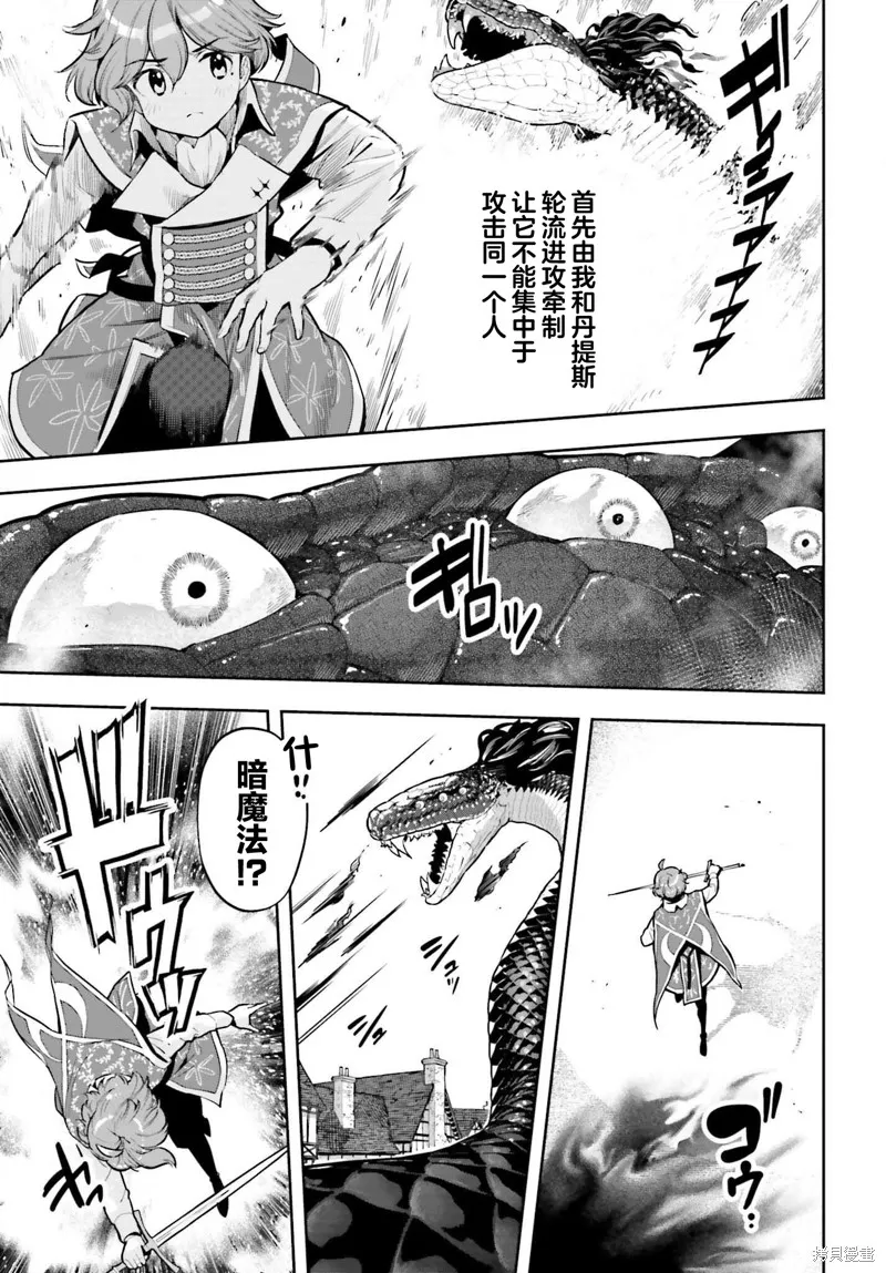 转生者才能驾驭的极限天赋 —Over Limit Skill Holder—,第30话,第9张