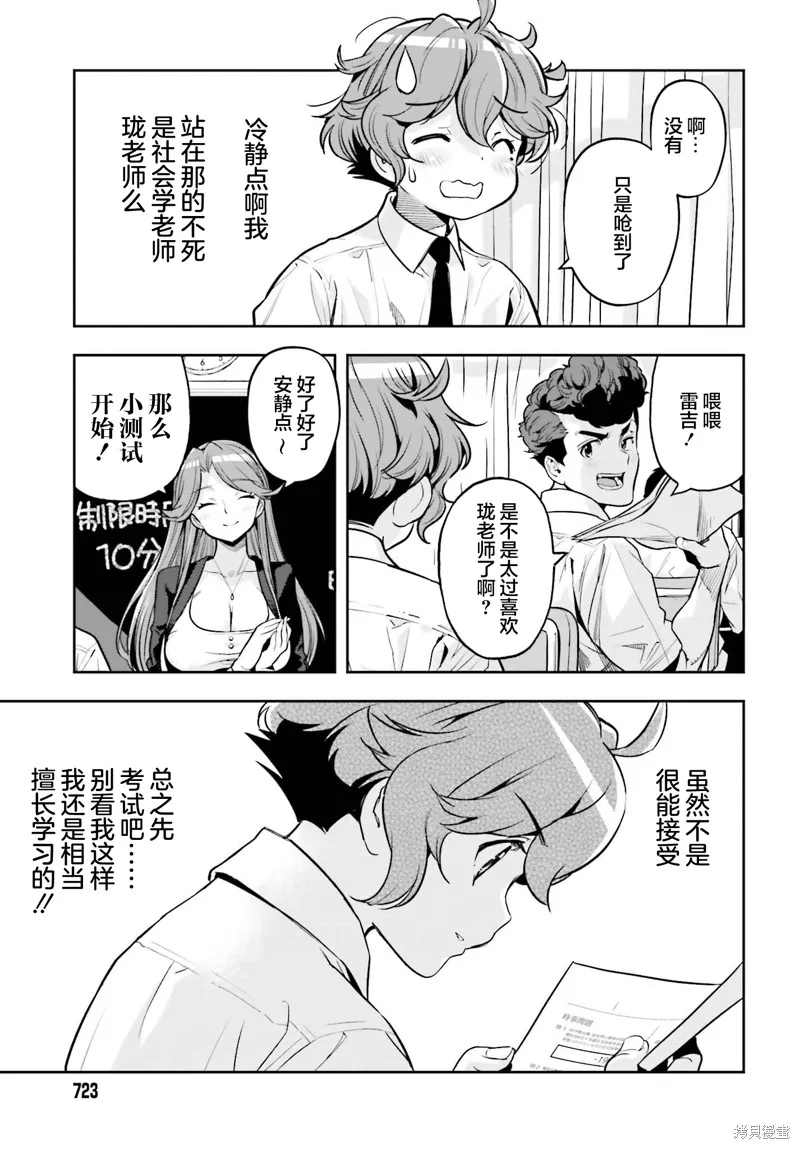 转生者才能驾驭的极限天赋 —Over Limit Skill Holder—,番外02,第3张