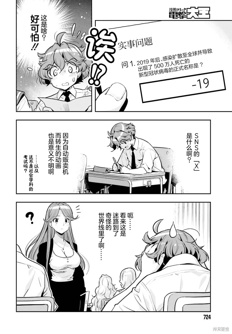 转生者才能驾驭的极限天赋 —Over Limit Skill Holder—,番外02,第4张