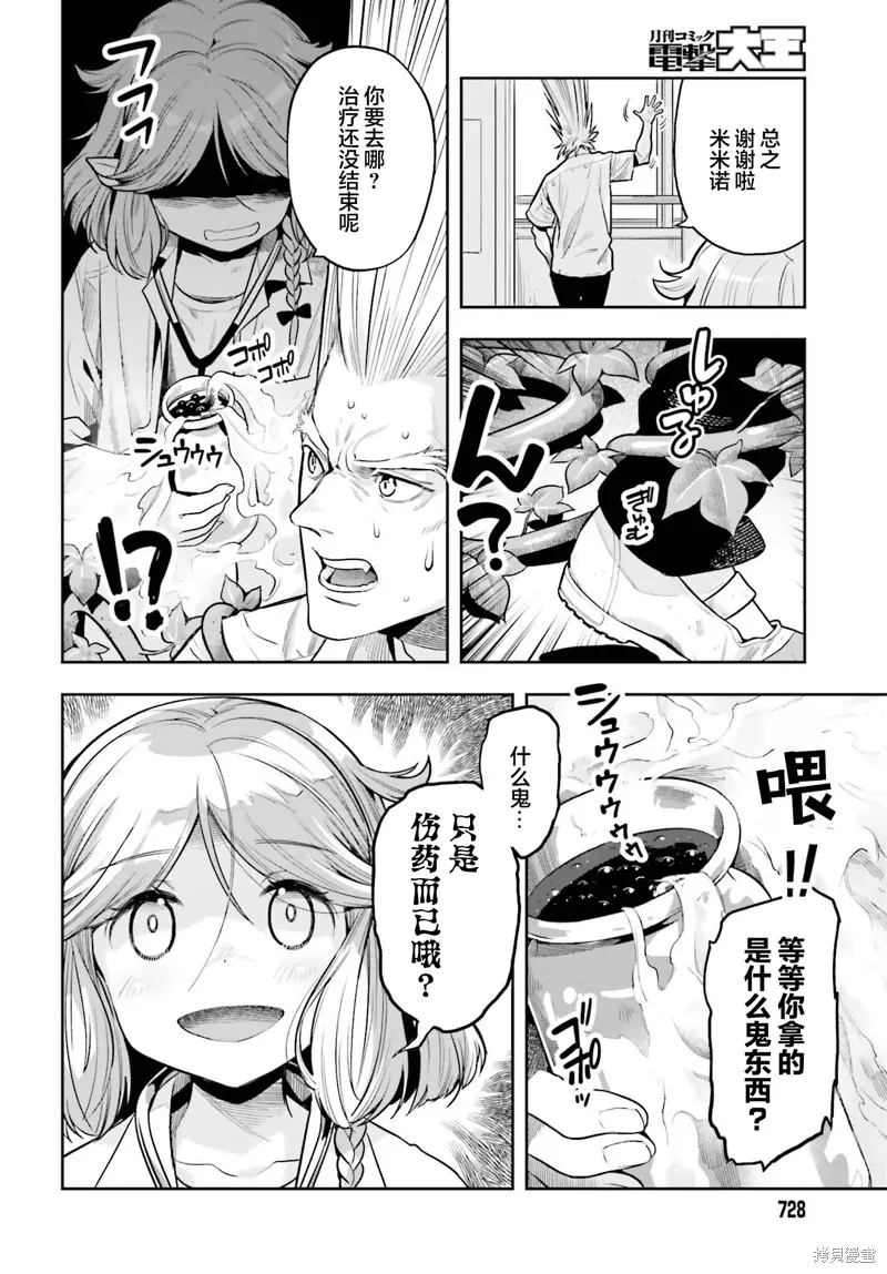 转生者才能驾驭的极限天赋 —Over Limit Skill Holder—,番外02,第8张