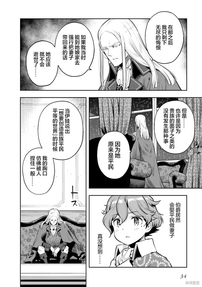 转生者才能驾驭的极限天赋 —Over Limit Skill Holder—,第23话,第10张
