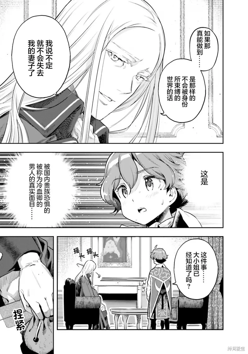 转生者才能驾驭的极限天赋 —Over Limit Skill Holder—,第23话,第11张