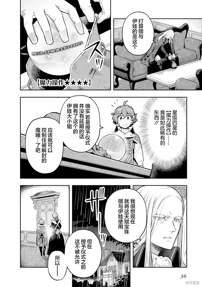 转生者才能驾驭的极限天赋 —Over Limit Skill Holder—,第23话,第12张