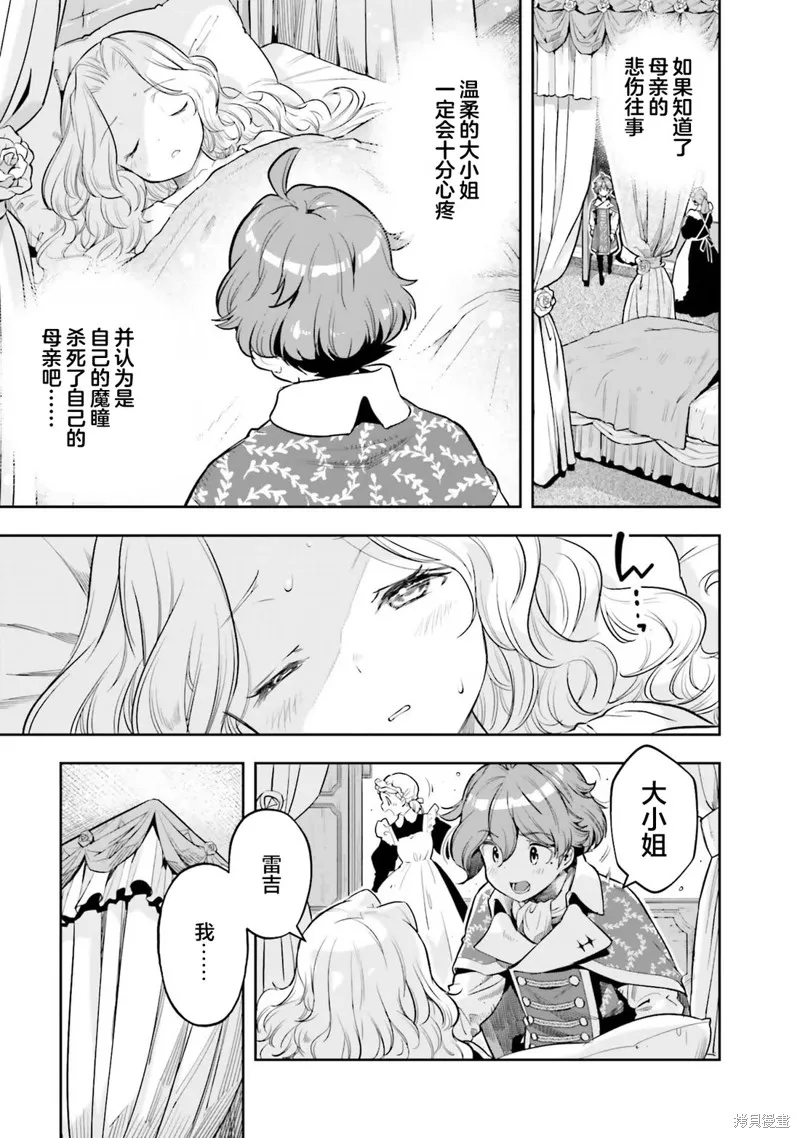 转生者才能驾驭的极限天赋 —Over Limit Skill Holder—,第23话,第13张