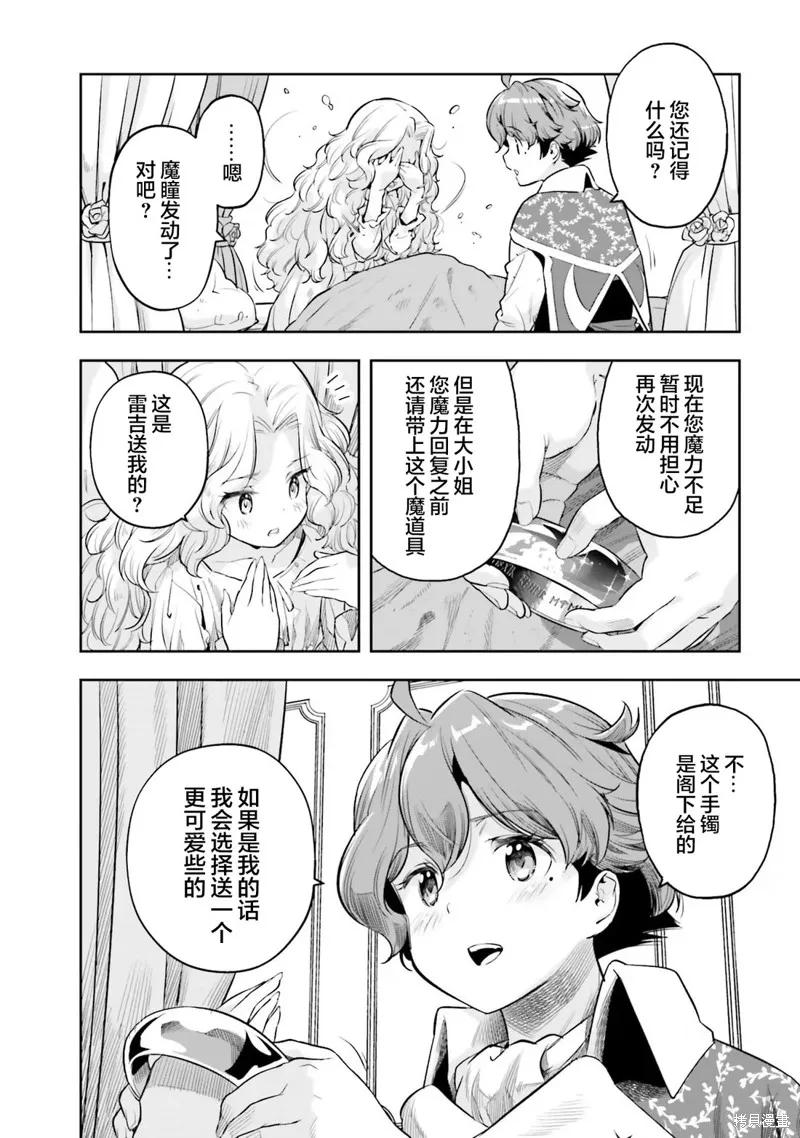 转生者才能驾驭的极限天赋 —Over Limit Skill Holder—,第23话,第14张
