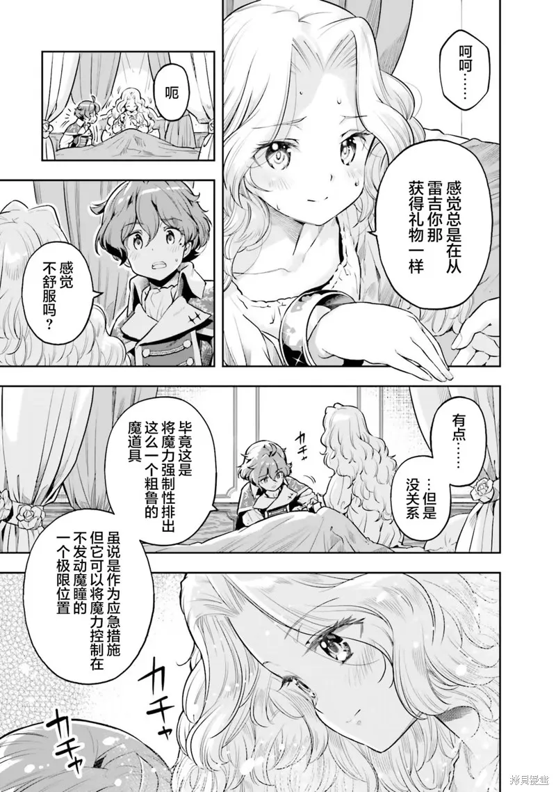 转生者才能驾驭的极限天赋 —Over Limit Skill Holder—,第23话,第15张