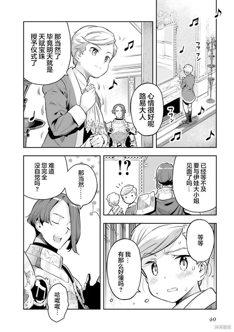 转生者才能驾驭的极限天赋 —Over Limit Skill Holder—,第23话,第16张