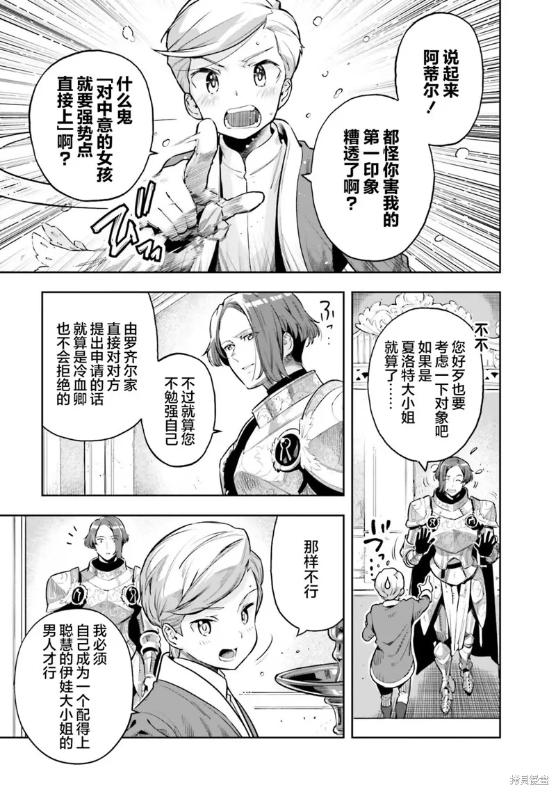 转生者才能驾驭的极限天赋 —Over Limit Skill Holder—,第23话,第17张