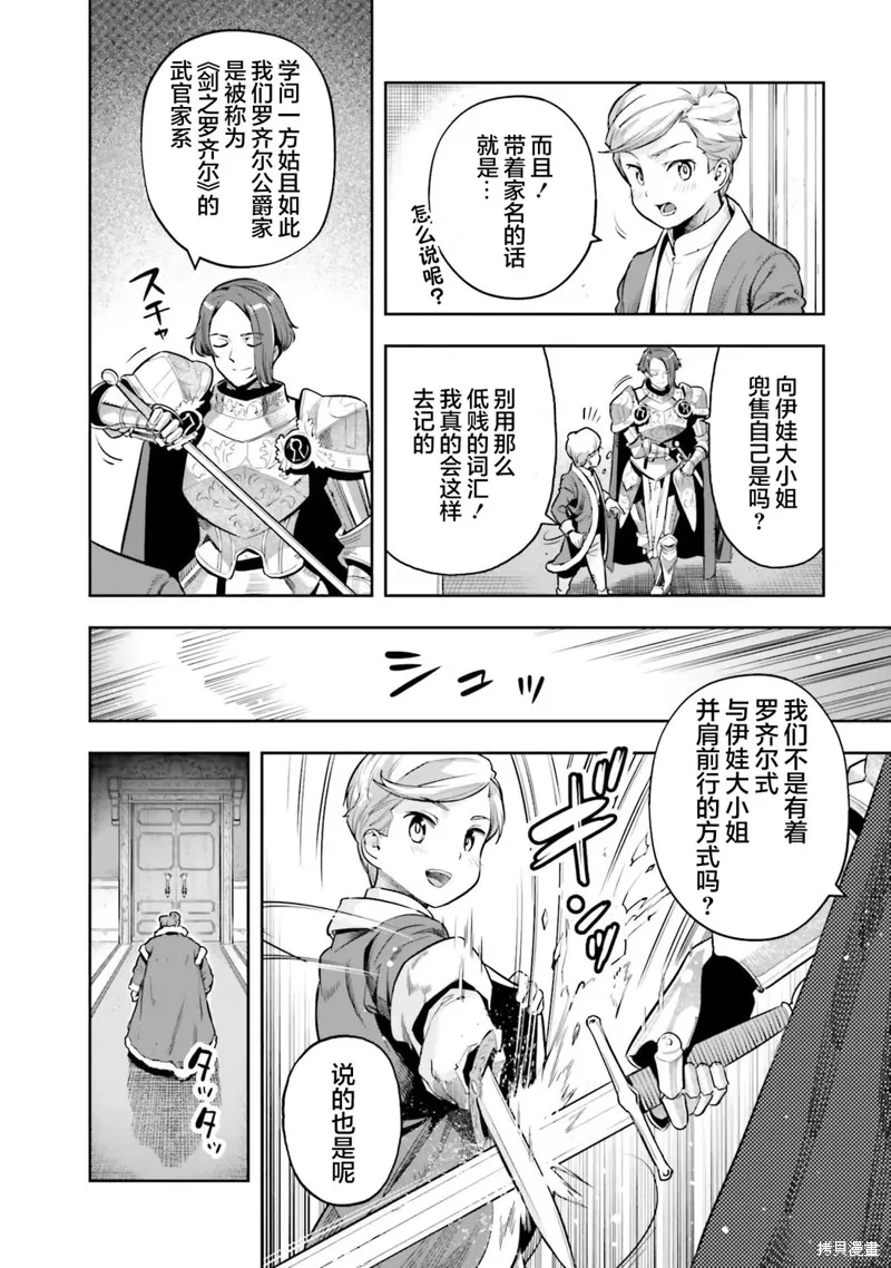 转生者才能驾驭的极限天赋 —Over Limit Skill Holder—,第23话,第18张