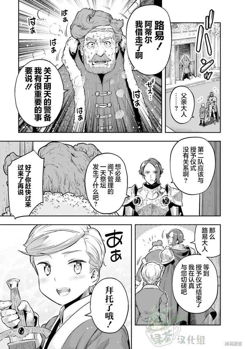 转生者才能驾驭的极限天赋 —Over Limit Skill Holder—,第23话,第19张