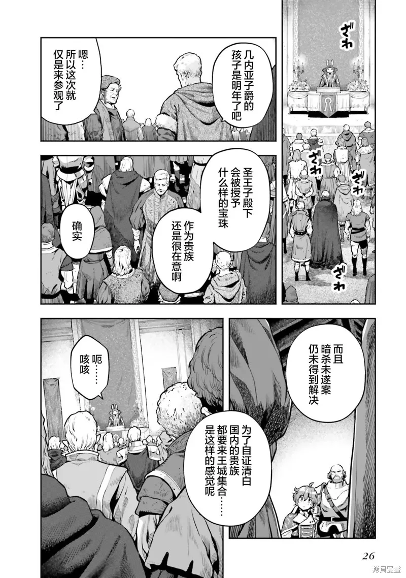 转生者才能驾驭的极限天赋 —Over Limit Skill Holder—,第23话,第2张