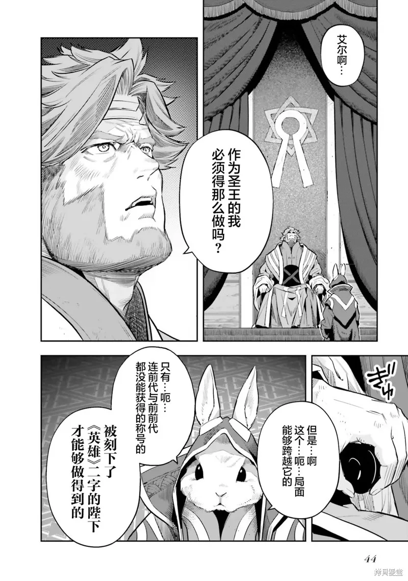 转生者才能驾驭的极限天赋 —Over Limit Skill Holder—,第23话,第20张