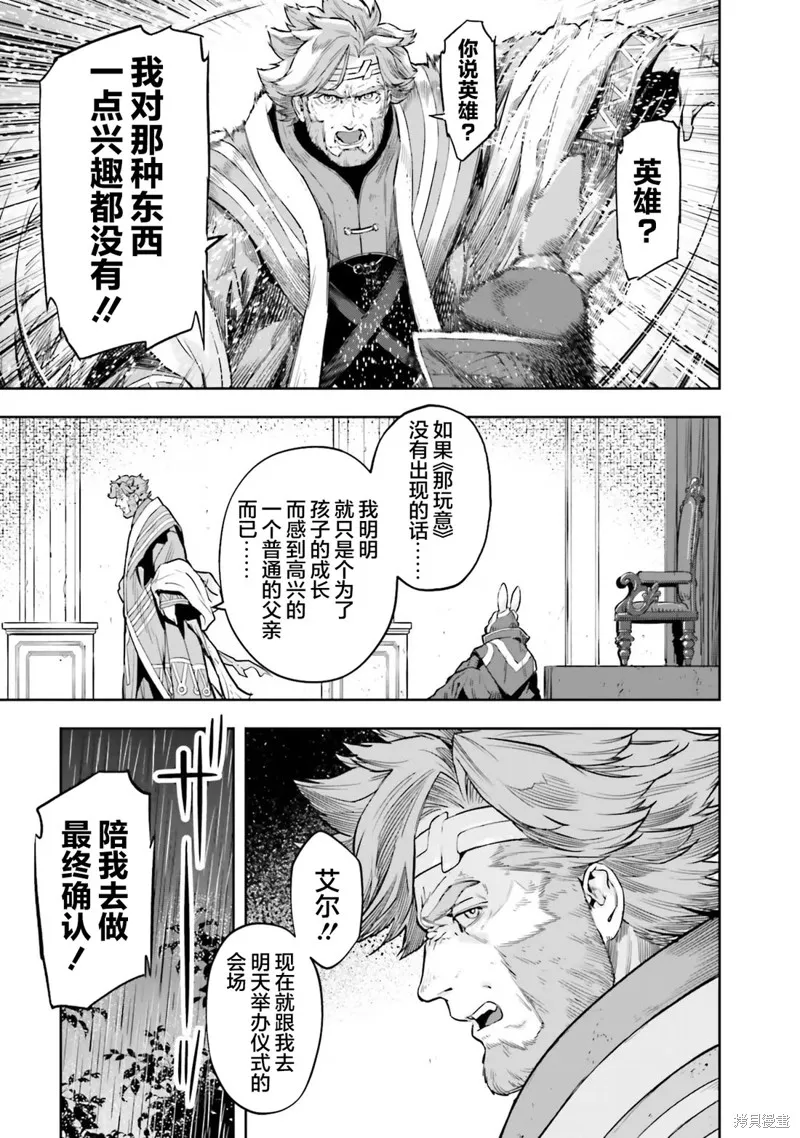 转生者才能驾驭的极限天赋 —Over Limit Skill Holder—,第23话,第21张