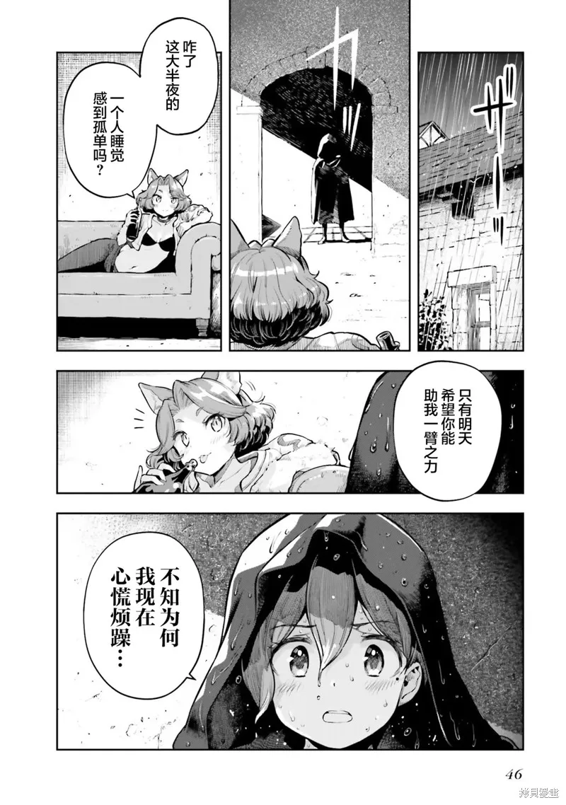 转生者才能驾驭的极限天赋 —Over Limit Skill Holder—,第23话,第22张
