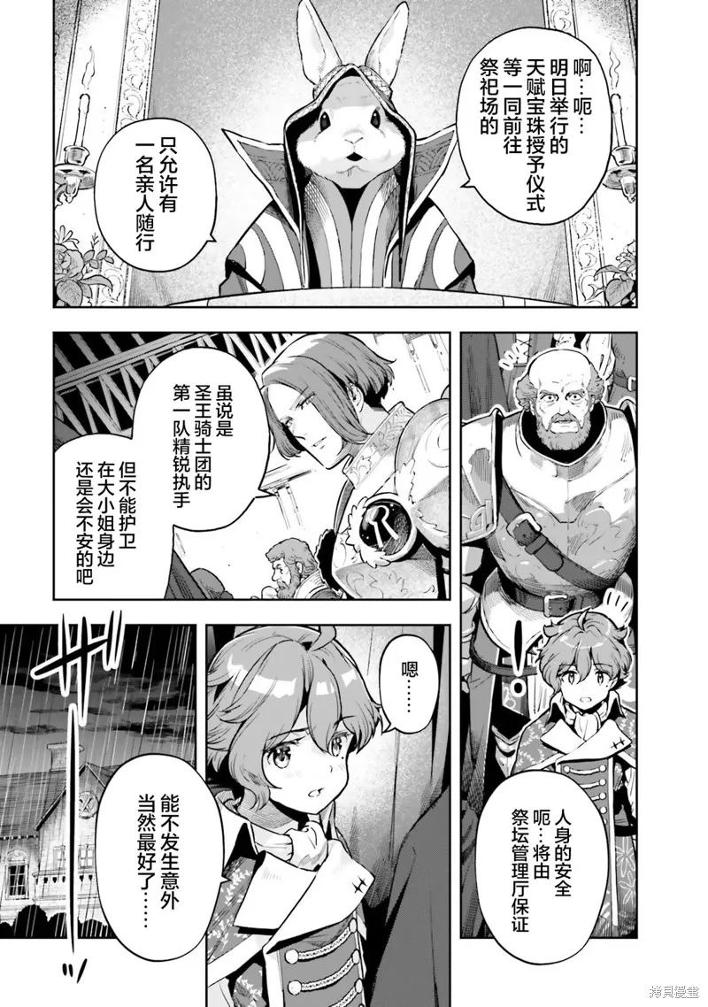 转生者才能驾驭的极限天赋 —Over Limit Skill Holder—,第23话,第3张