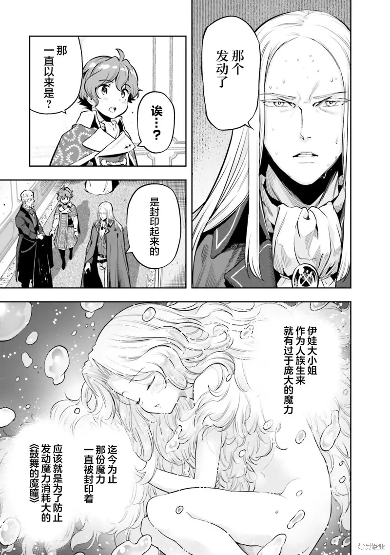 转生者才能驾驭的极限天赋 —Over Limit Skill Holder—,第23话,第5张
