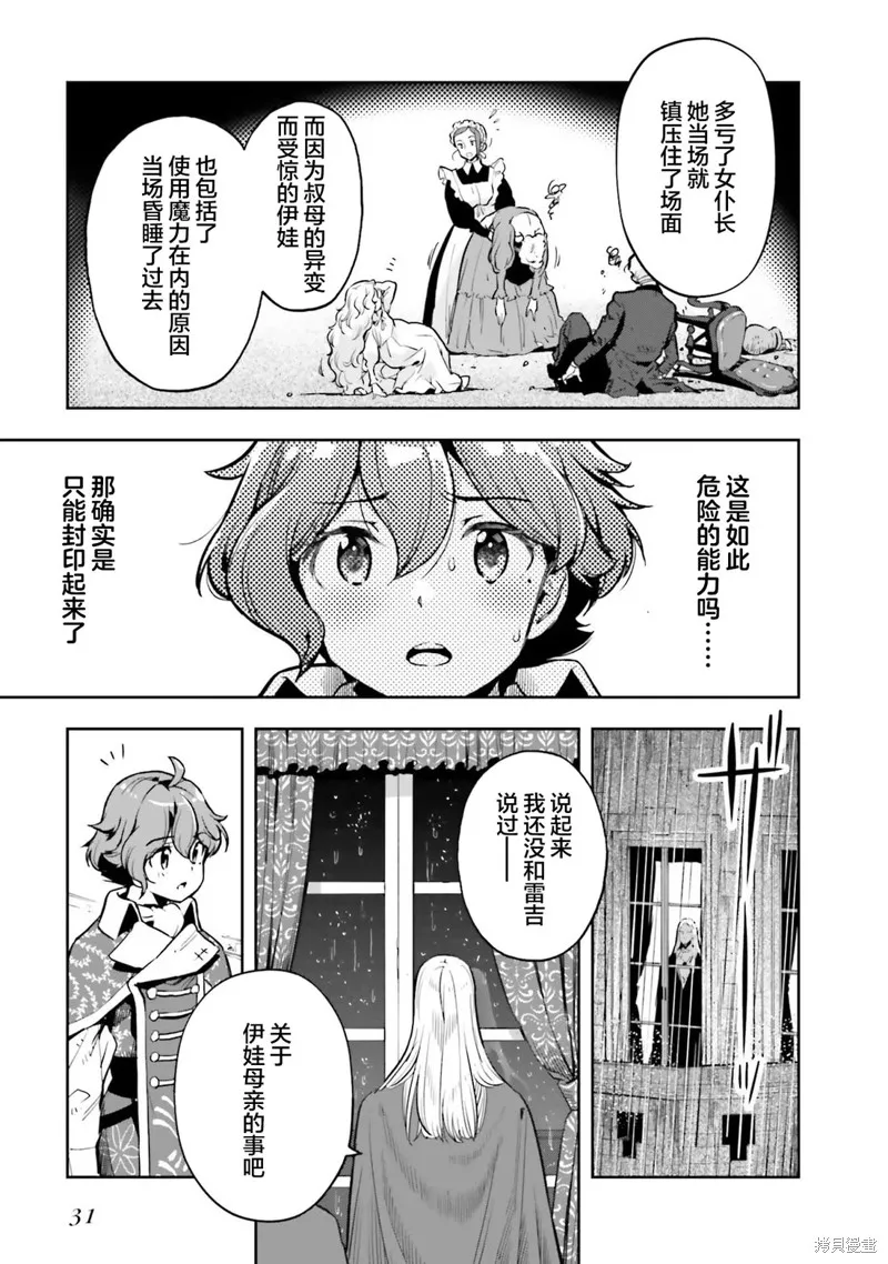 转生者才能驾驭的极限天赋 —Over Limit Skill Holder—,第23话,第7张