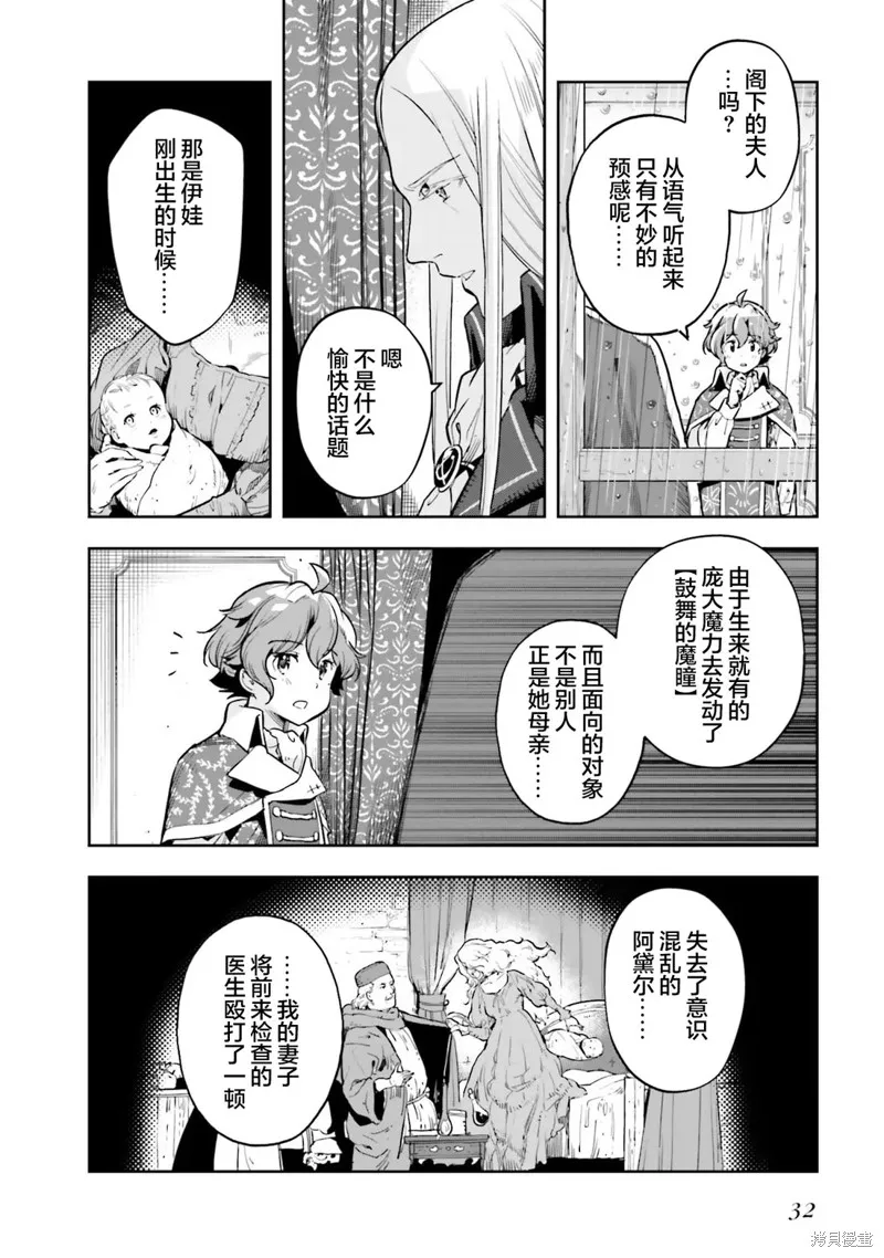 转生者才能驾驭的极限天赋 —Over Limit Skill Holder—,第23话,第8张