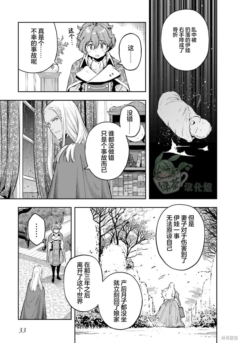转生者才能驾驭的极限天赋 —Over Limit Skill Holder—,第23话,第9张