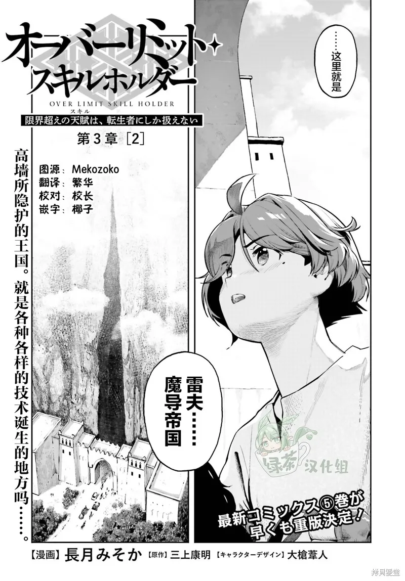转生者才能驾驭的极限天赋 —Over Limit Skill Holder—,第40话,第1张
