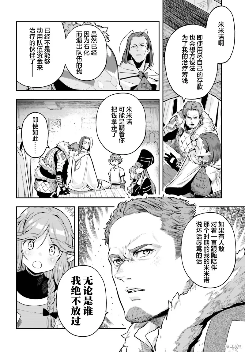 转生者才能驾驭的极限天赋 —Over Limit Skill Holder—,第40话,第10张