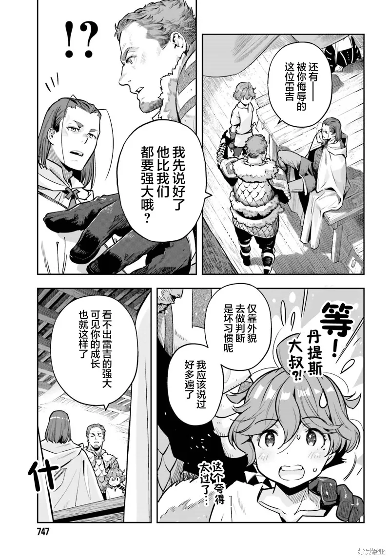 转生者才能驾驭的极限天赋 —Over Limit Skill Holder—,第40话,第11张