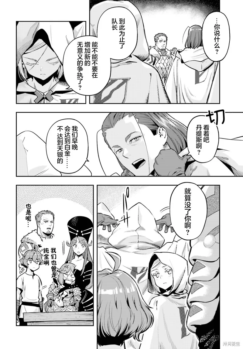 转生者才能驾驭的极限天赋 —Over Limit Skill Holder—,第40话,第12张
