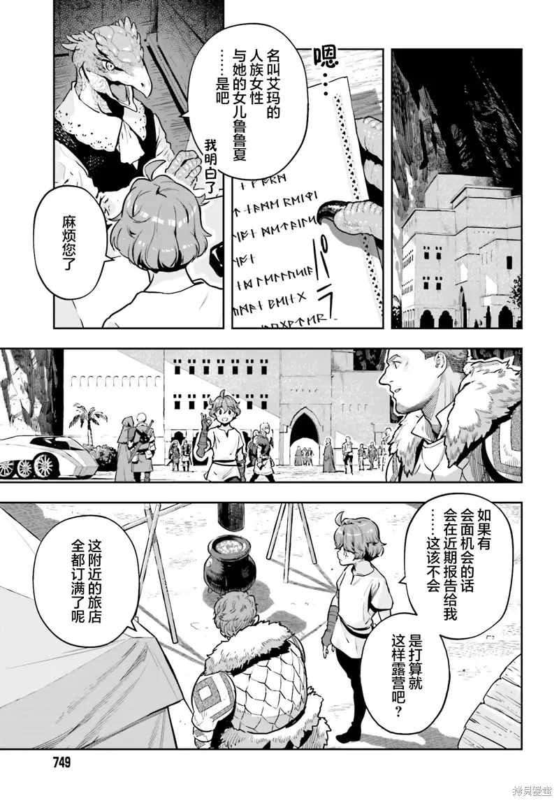 转生者才能驾驭的极限天赋 —Over Limit Skill Holder—,第40话,第13张