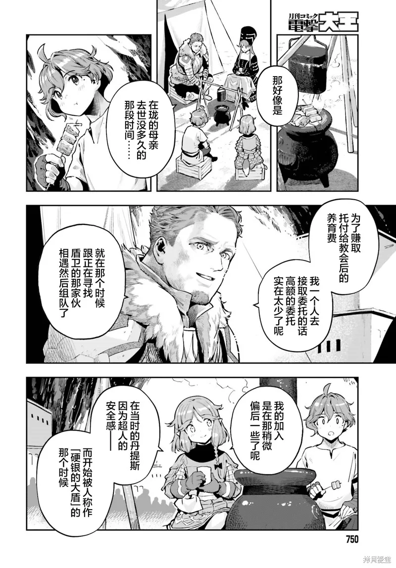 转生者才能驾驭的极限天赋 —Over Limit Skill Holder—,第40话,第14张