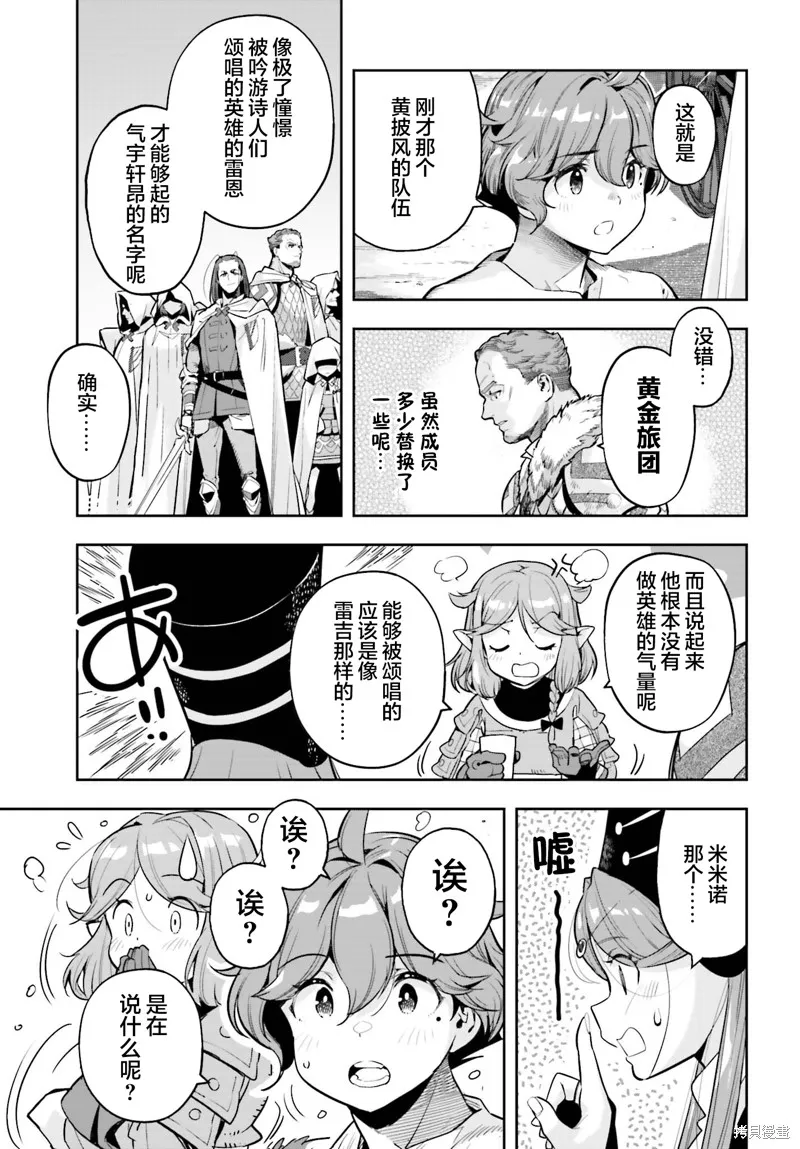 转生者才能驾驭的极限天赋 —Over Limit Skill Holder—,第40话,第15张