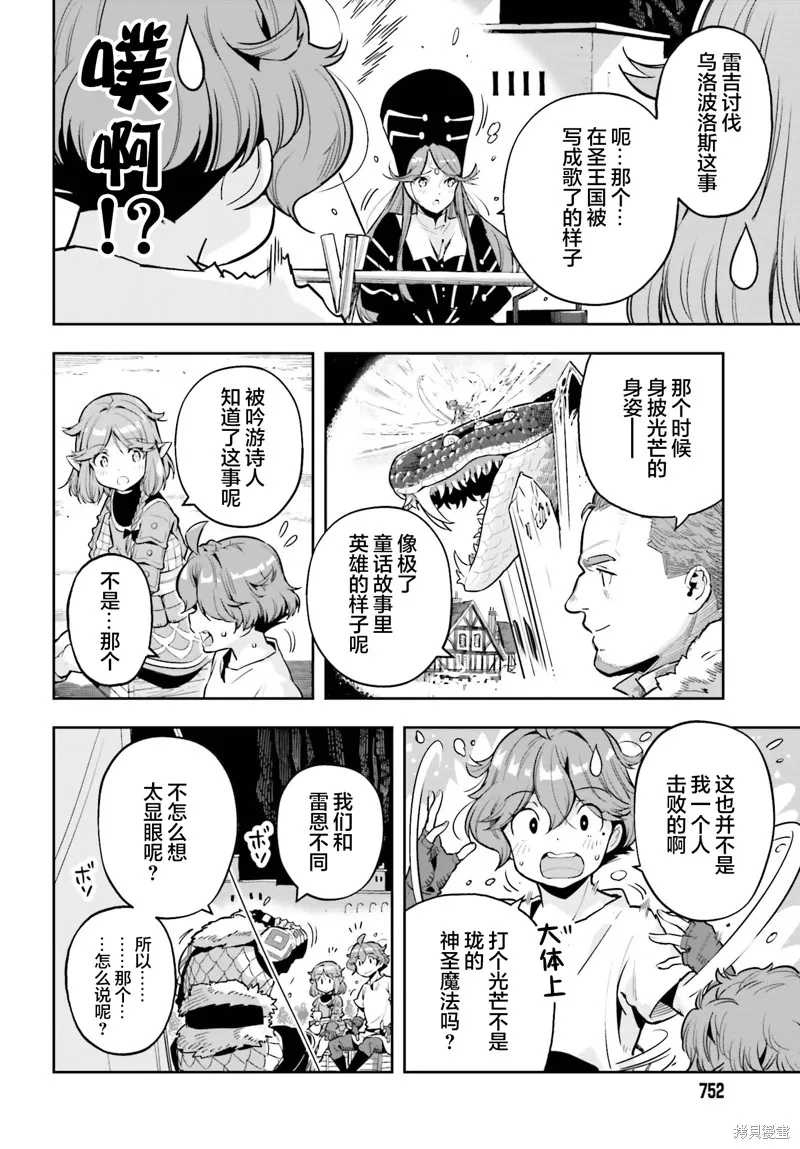 转生者才能驾驭的极限天赋 —Over Limit Skill Holder—,第40话,第16张