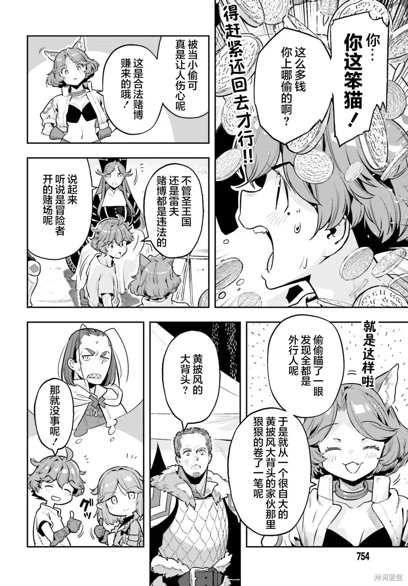 转生者才能驾驭的极限天赋 —Over Limit Skill Holder—,第40话,第18张