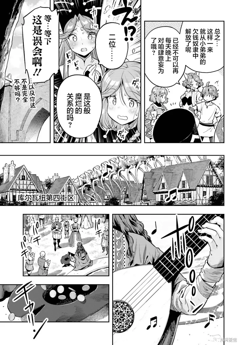 转生者才能驾驭的极限天赋 —Over Limit Skill Holder—,第40话,第19张