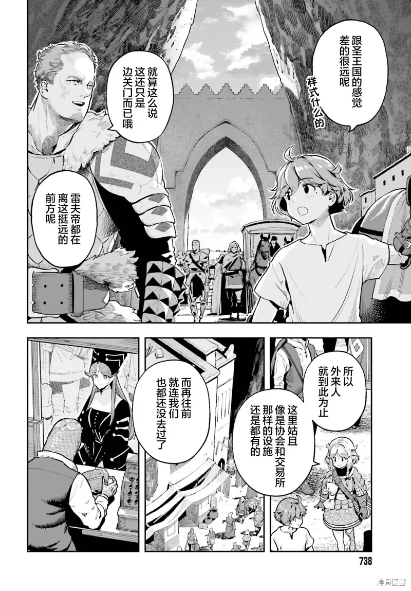 转生者才能驾驭的极限天赋 —Over Limit Skill Holder—,第40话,第2张