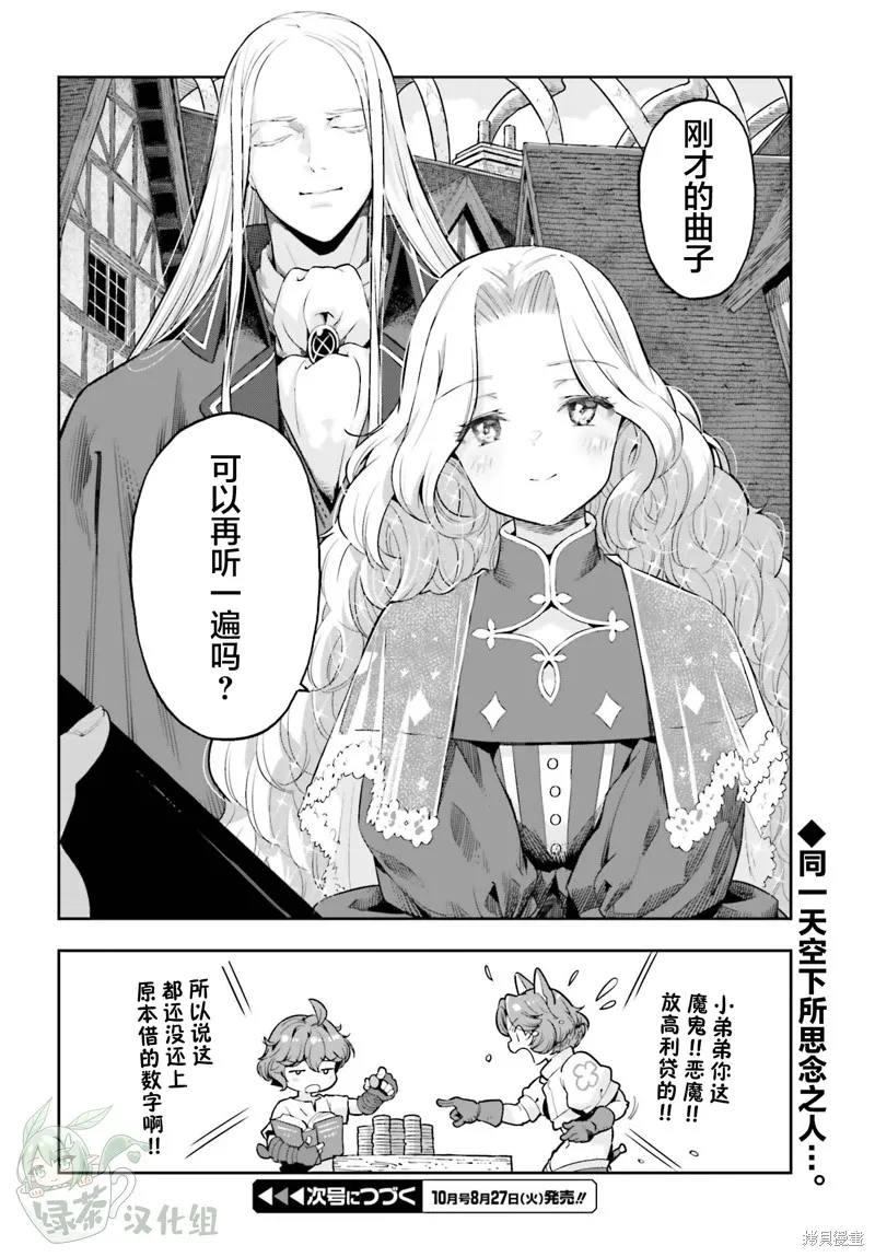 转生者才能驾驭的极限天赋 —Over Limit Skill Holder—,第40话,第20张