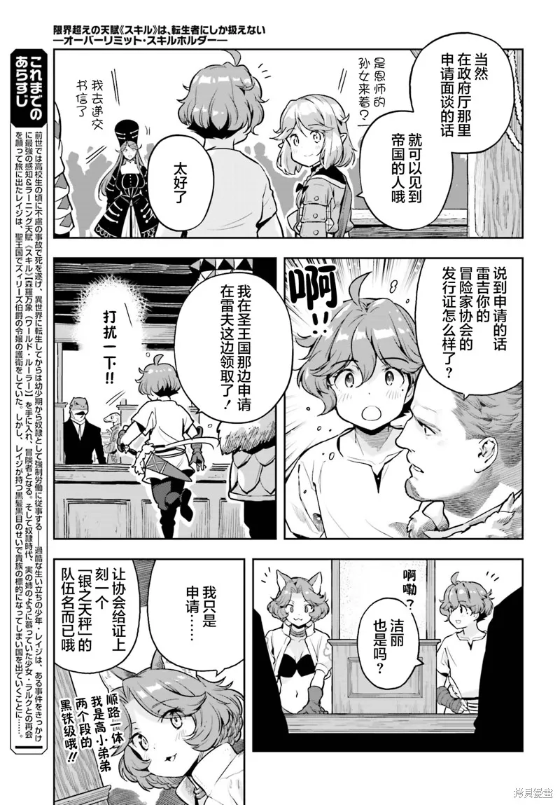 转生者才能驾驭的极限天赋 —Over Limit Skill Holder—,第40话,第3张