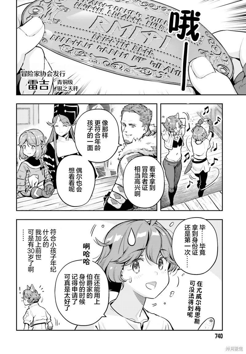 转生者才能驾驭的极限天赋 —Over Limit Skill Holder—,第40话,第4张