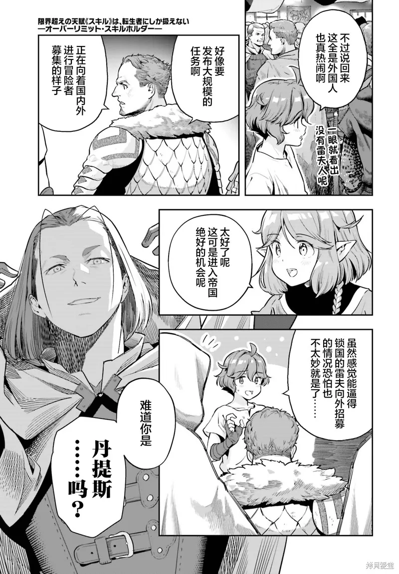 转生者才能驾驭的极限天赋 —Over Limit Skill Holder—,第40话,第5张