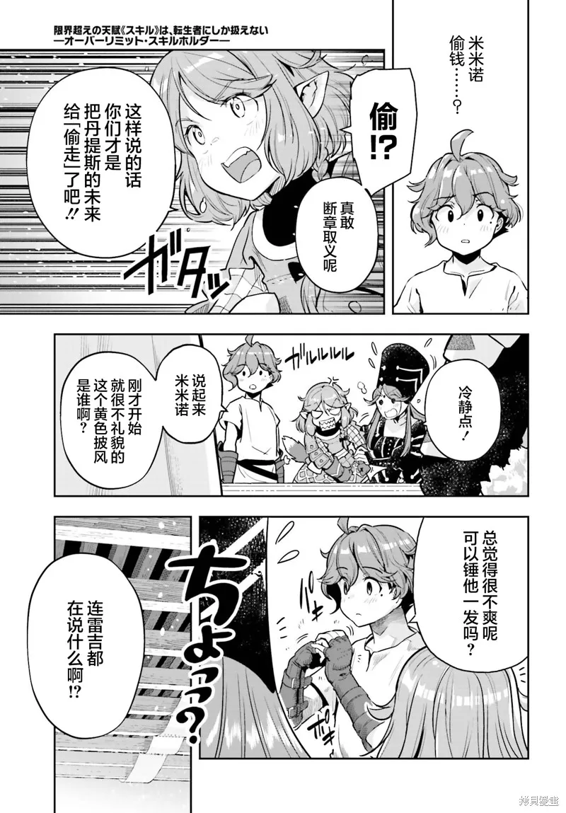 转生者才能驾驭的极限天赋 —Over Limit Skill Holder—,第40话,第7张