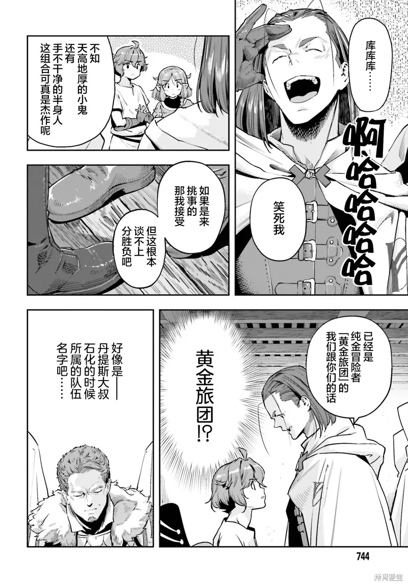 转生者才能驾驭的极限天赋 —Over Limit Skill Holder—,第40话,第8张
