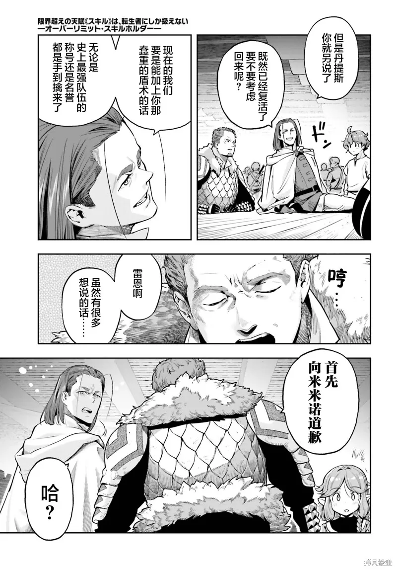 转生者才能驾驭的极限天赋 —Over Limit Skill Holder—,第40话,第9张