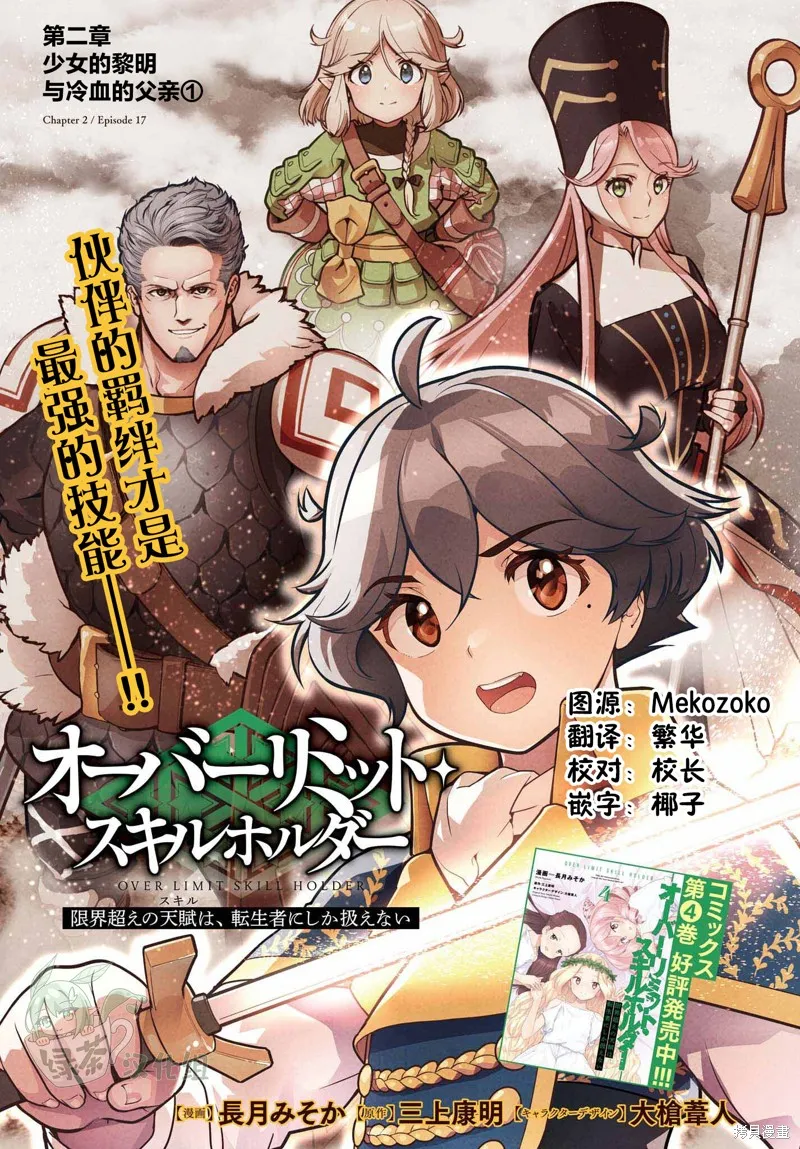 转生者才能驾驭的极限天赋 —Over Limit Skill Holder—,第31话,第1张