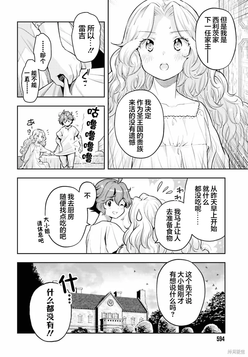 转生者才能驾驭的极限天赋 —Over Limit Skill Holder—,第31话,第10张