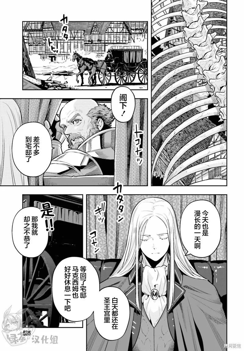 转生者才能驾驭的极限天赋 —Over Limit Skill Holder—,第31话,第11张