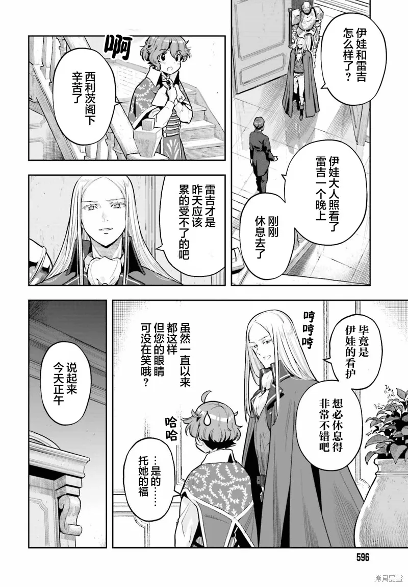 转生者才能驾驭的极限天赋 —Over Limit Skill Holder—,第31话,第12张