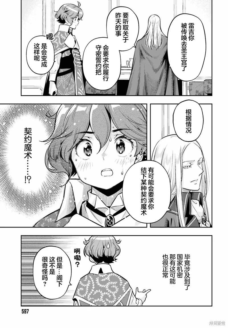转生者才能驾驭的极限天赋 —Over Limit Skill Holder—,第31话,第13张