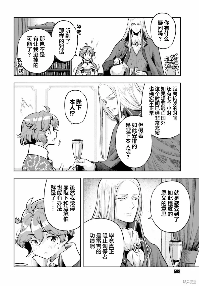 转生者才能驾驭的极限天赋 —Over Limit Skill Holder—,第31话,第14张