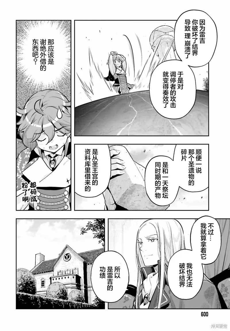 转生者才能驾驭的极限天赋 —Over Limit Skill Holder—,第31话,第16张